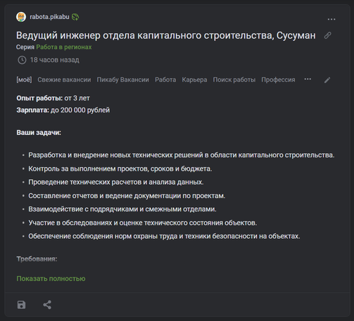 Инжинер капитального строительства